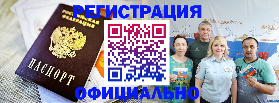 прописка в Салавате