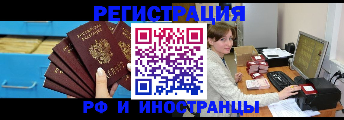 прописка ребенка в Салавате