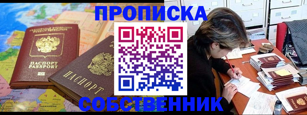 временная регистрация в квартире в Салавате