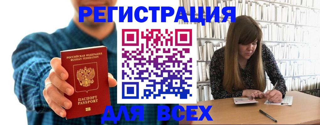 прописка иностранных граждан в Салавате