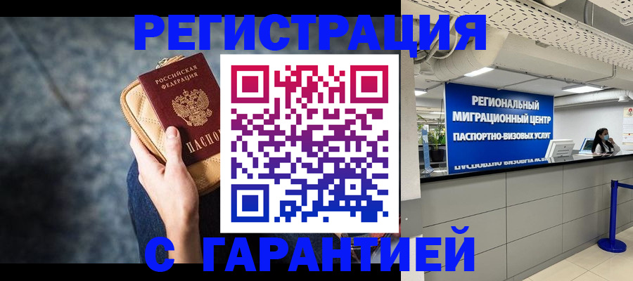 прописка в Салавате