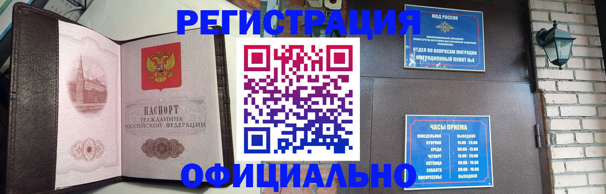 прописка паспорт в Салавате